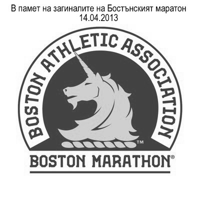 Vladaya Eco Run в памет на загиналите в Бостън